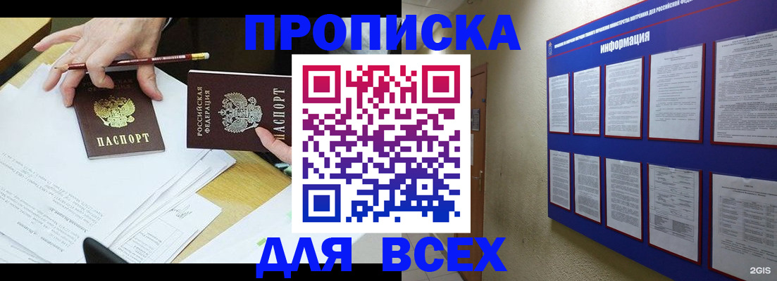 прописка ребенка в Волгодонске